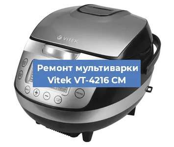 Замена крышки на мультиварке Vitek VT-4216 CM в Челябинске